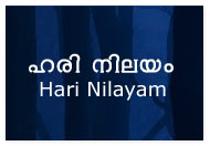 Harinilayam