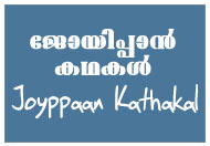 Joyppan Kathakal